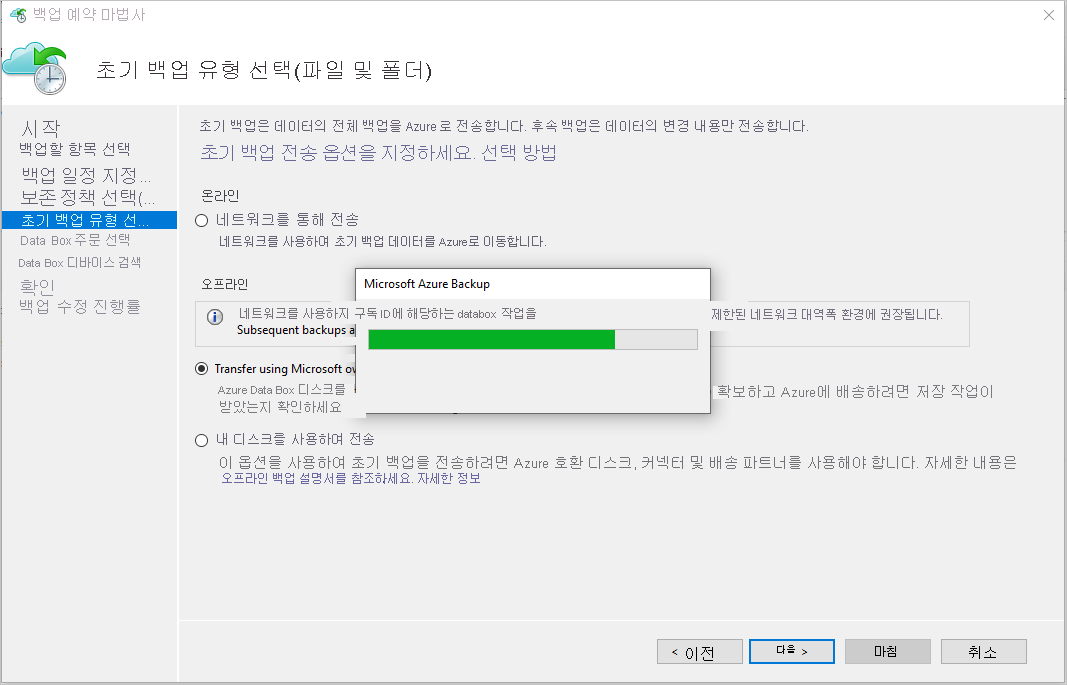 스크린샷은 구독 ID에 대한 Data Box 작업을 가져오는 방법을 보여 줍니다.