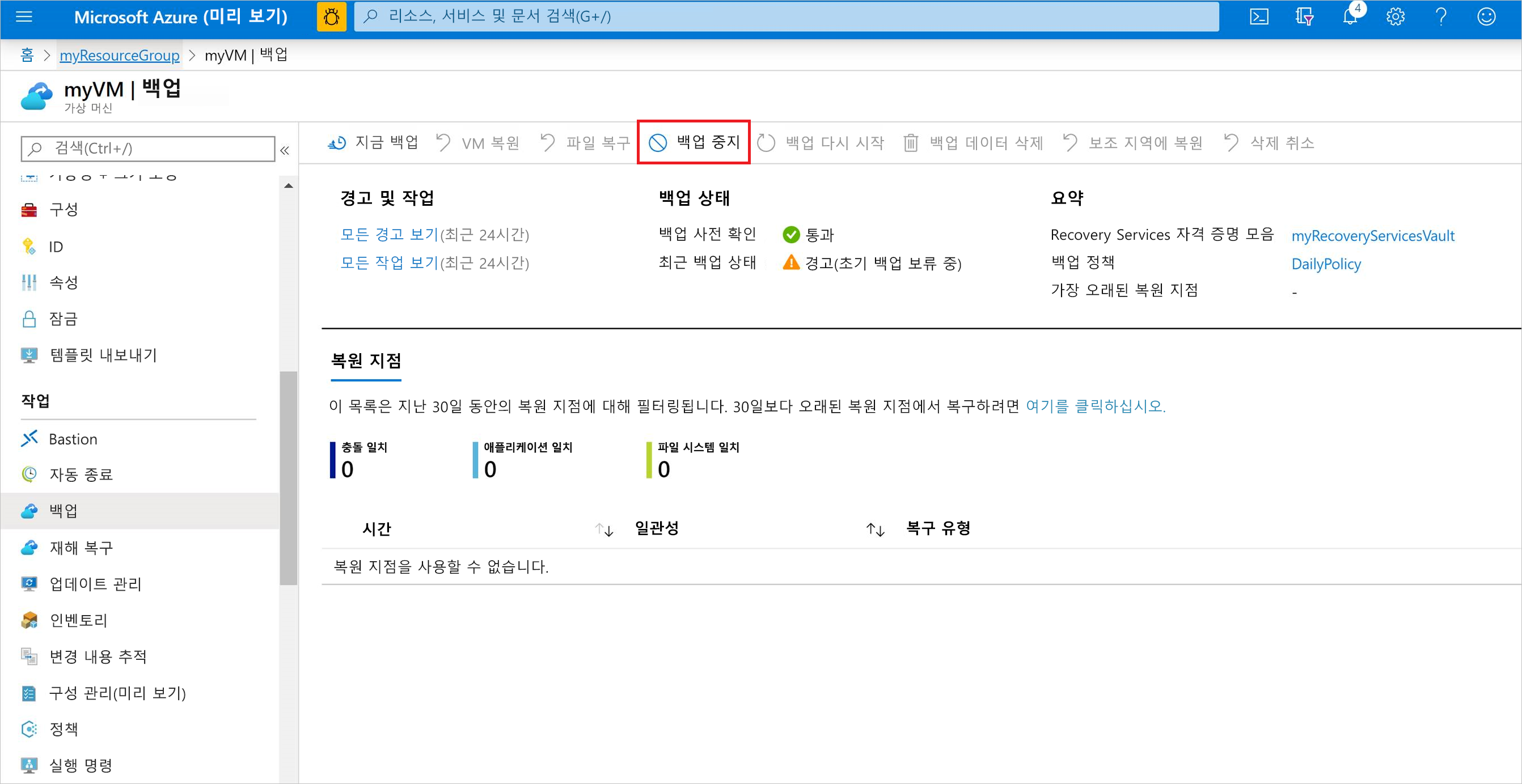 Azure Portal VM 백업을 중지하는 방법을 보여 주는 스크린샷