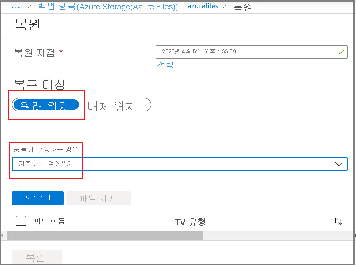 스크린샷은 항목 수준 복구의 원래 위치를 보여 줍니다.