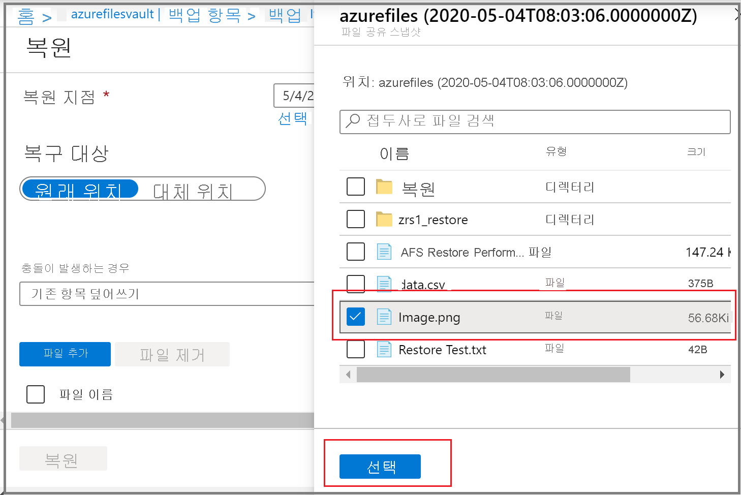 스크린샷은 파일 또는 폴더를 선택하는 방법을 보여 줍니다.