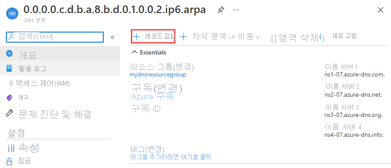 DNS 영역에 IPv6 역방향 DNS 레코드를 추가하는 방법의 스크린샷.