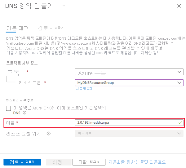 IPv4 arpa DNS 영역 만들기 스크린샷