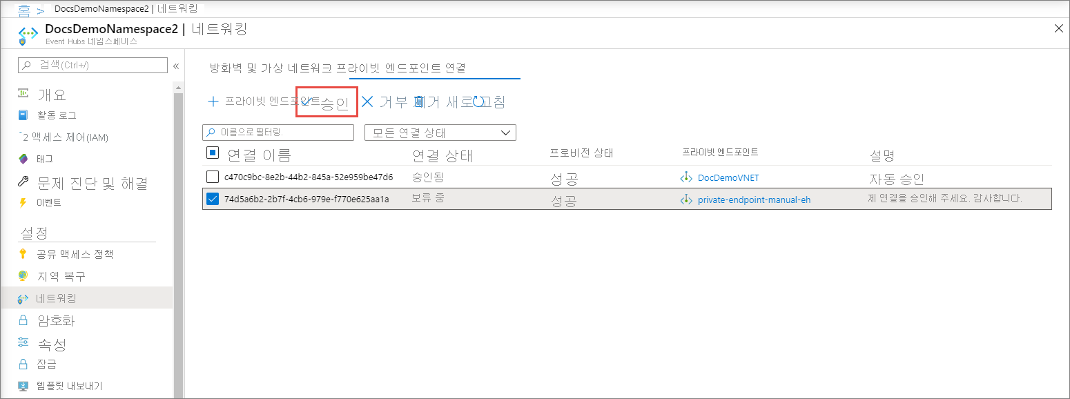 승인 단추가 강조 표시된 프라이빗 엔드포인트 연결 탭을 보여 주는 스크린샷.