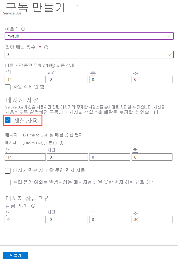 Enable session at the time of the subscription creation