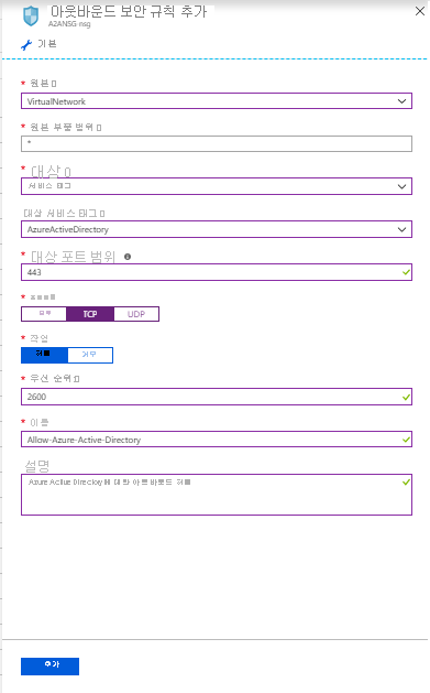 Screenshot shows Add outbound security rule for a network security group for Microsoft Entra ID.