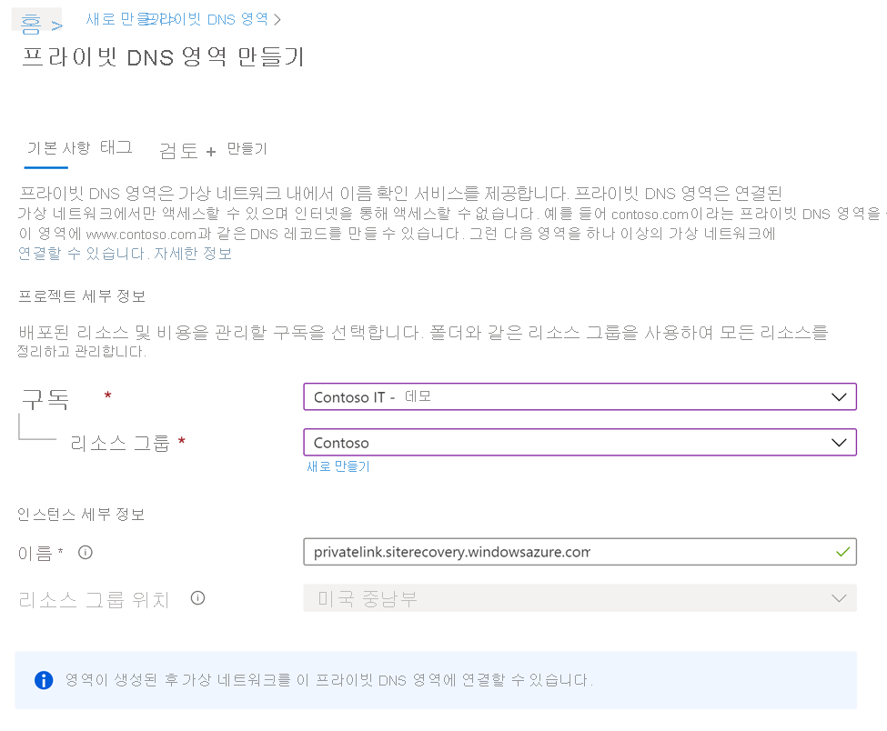 Azure Portal에서 프라이빗 DNS 영역 만들기 페이지의 기본 사항 탭 및 관련 프로젝트 세부 정보를 표시합니다.