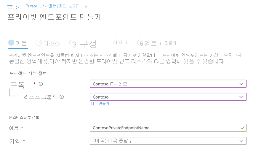 Azure Portal에서 프라이빗 엔드포인트를 만들기 위한 기본 탭, 프로젝트 세부 정보, 구독 및 기타 관련 필드를 표시합니다.