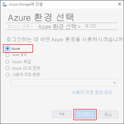 Screenshot that shows Microsoft Azure Storage Explorer, and highlights the Select Azure Environment option.