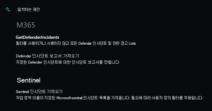 Microsoft Defender XDR 플러그 인에 대한 시스템 기능의 필터링된 목록을 보여 주는 스크린샷