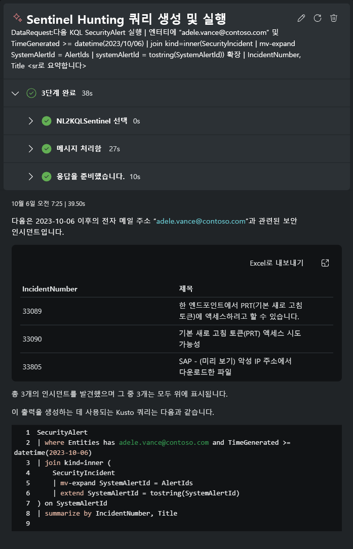 Microsoft Sentinel 헌팅 쿼리 결과를 보여 주는 스크린샷