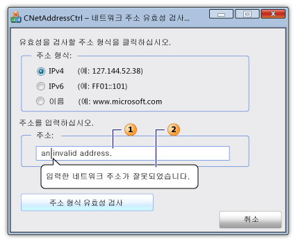 네트워크 주소 컨트롤 및 정보 설명이 있는 대화 상자