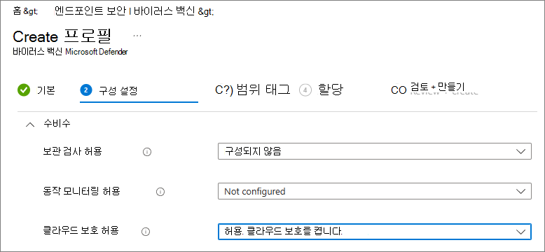 Intune에서 허용되는 클라우드 보호 집합의 스크린샷