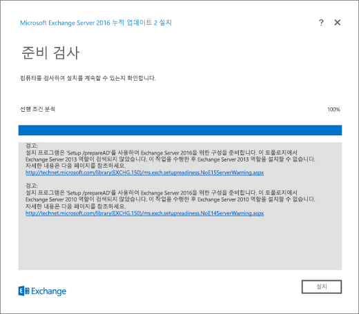 Exchange 설치, 오류가 해결된 준비 검사 페이지.