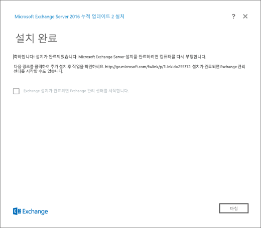 Exchange 설치, 설치 완료 페이지.