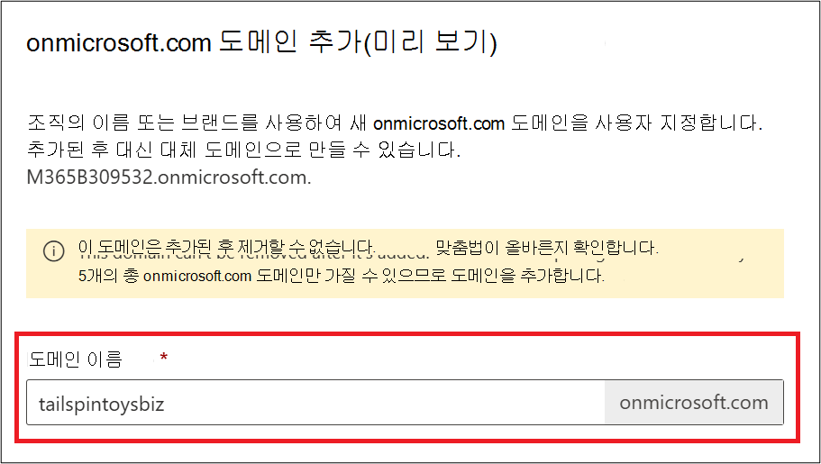 onmicrosoft 도메인 추가 스크린샷