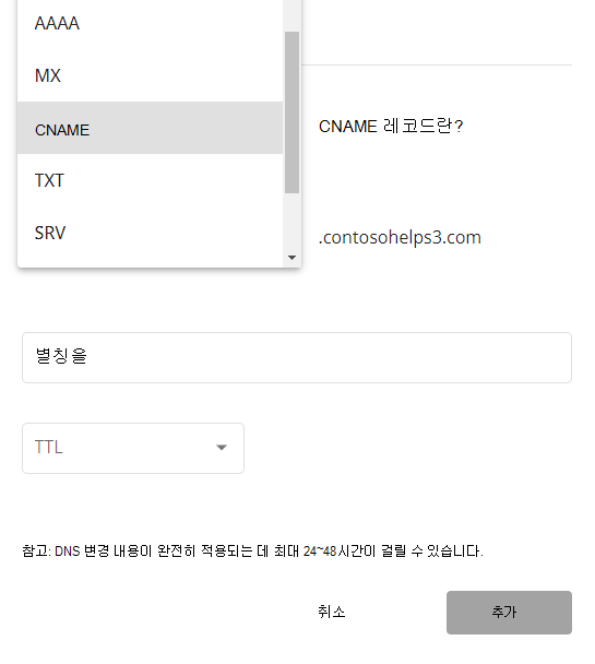 형식 드롭다운 목록에서 CNAME을 선택합니다.