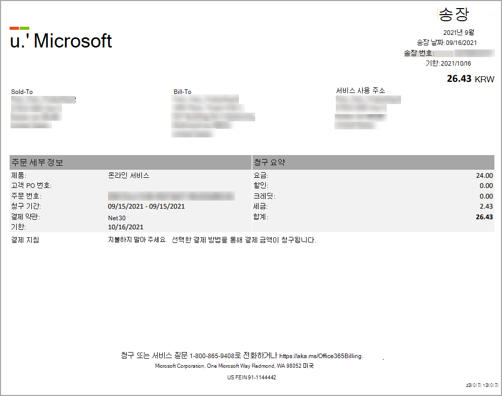 주문에 대한 개략적인 정보를 보여 주는 송장 .PDF 1페이지