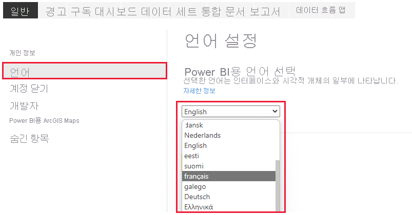 언어 드롭다운을 보여 주는 설정의 일반 탭 스크린샷