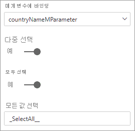 M 매개 변수에 대해 모두 선택을 보여 주는 스크린샷