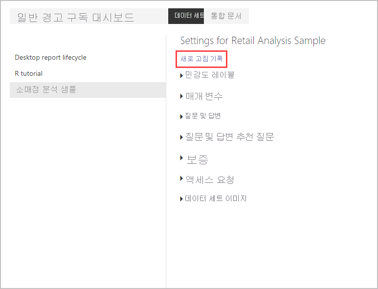 선택할 의미 체계 모델 새로 고침 기록 링크를 보여주는 스크린샷.