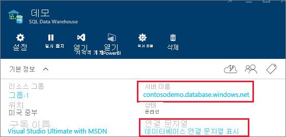 SQK 데모 데이터가 강조 표시된 Azure Portal의 스크린샷.