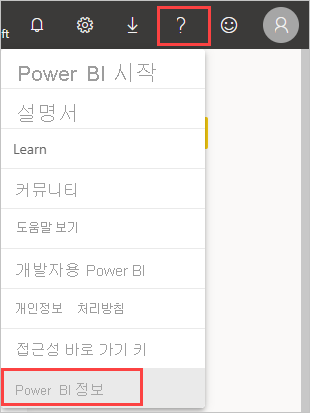 Power BI 테넌트 위치를 확인할 수 있는 물음표를 보여 주는 스크린샷