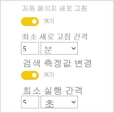 용량 관리자 포털의 자동 페이지 새로 고침 설정