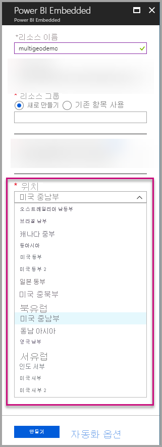 강조 표시된 위치 드롭다운 메뉴를 보여 주는 Azure Portal 용량 만들기 화면의 스크린샷.