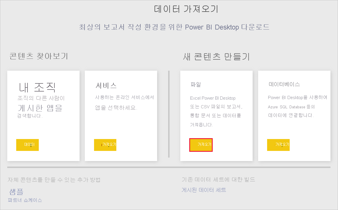 데이터 가져오기 화면을 보여 주는 Power BI Desktop의 스크린샷.