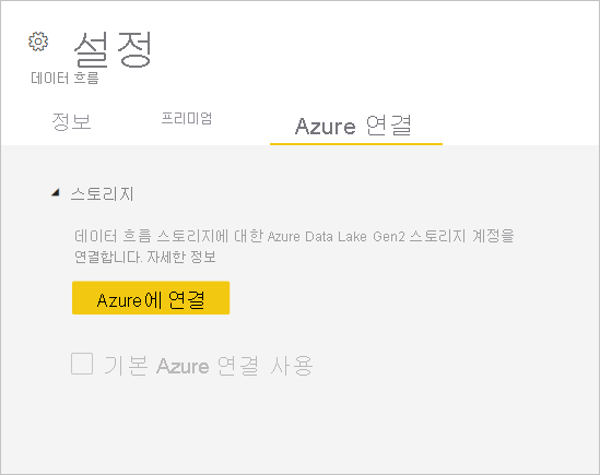 Azure 연결 탭의 작업 영역 설정 창 스크린샷.