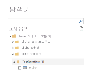 연결할 데이터 흐름을 선택하는 Power BI Desktop의 탐색기 스크린샷