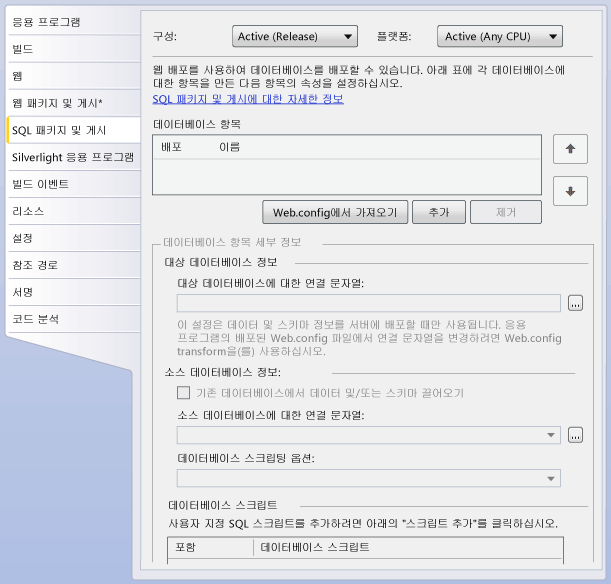 SQL 패키지 및 게시 탭