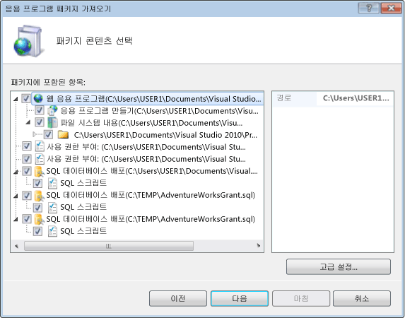 패키지 콘텐츠 선택 대화 상자