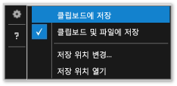 스크린 샷 설정 상황에 맞는 메뉴