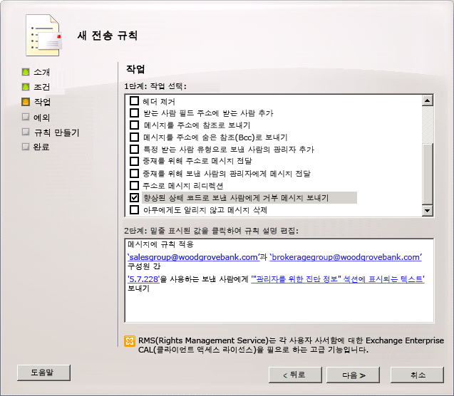 전송 규칙을 사용하여 만든 교신 차단 영역