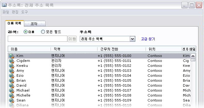 Outlook 2007에 표시된 주소 목록