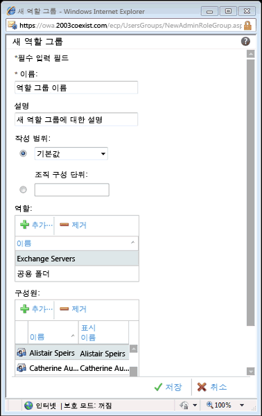 ECP의 새 역할 그룹 대화 상자