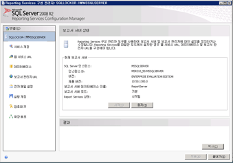 Reporting Services 구성 도구