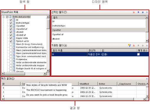 SharePoint 목록용 그래픽 쿼리 디자이너