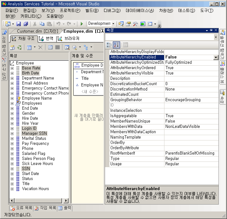 AttributeHierarchyEnabled 속성이 False로 설정됨