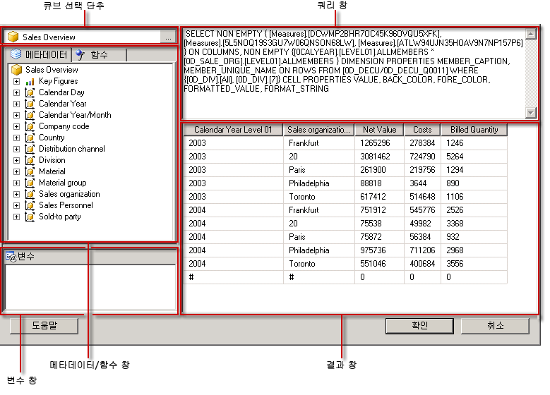 쿼리 뷰의 SAP BW MDX 쿼리 디자이너