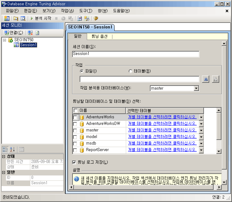 데이터베이스 엔진 튜닝 관리자 기본 창