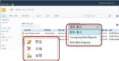 SharePoint 사용자용 경고 관리자 기능