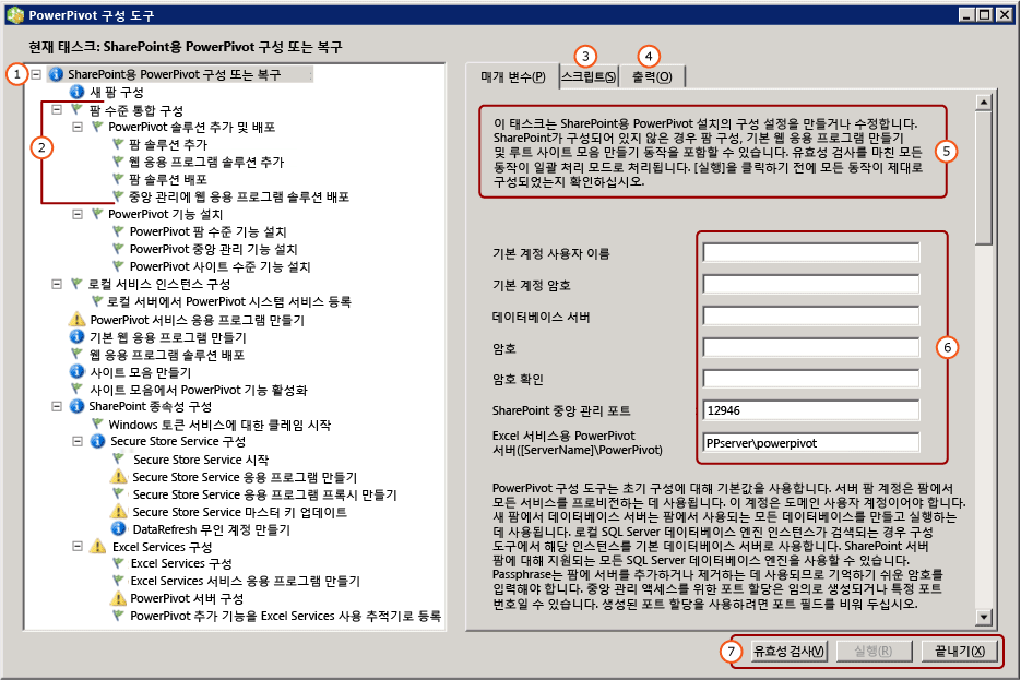 SharePoint 2013용 PowerPivot 구성 도구