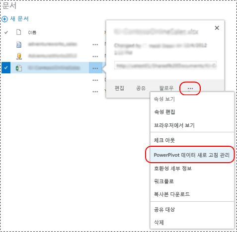 데이터 새로 고침 상황에 맞는 메뉴 관리