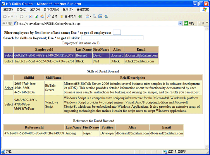 ASP.NET HR Skills 응용 프로그램 쿼리 결과