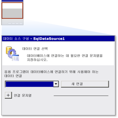 연결 선택 대화 상자