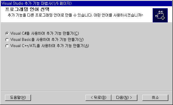 Visual Studio 추가 기능 마법사