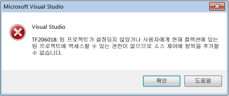 팀 프로젝트 소스 제어 폴더가 없음 오류