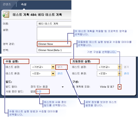 계획 속성